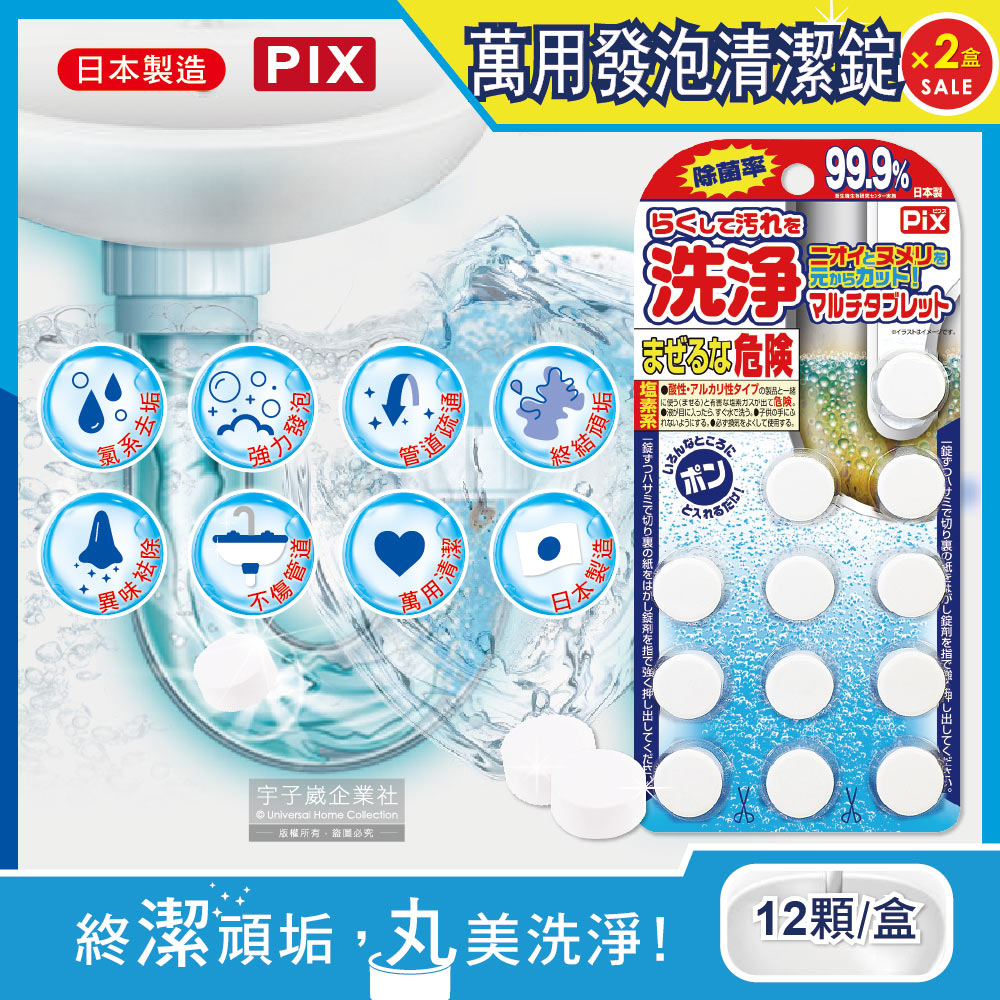 (2盒24顆超值組)日本獅子化工PIX-廚房浴室排水孔管道疏通去垢除臭發泡清潔錠12顆/盒(馬桶,濾網,洗衣槽,砧板洗淨丸)✿70D033